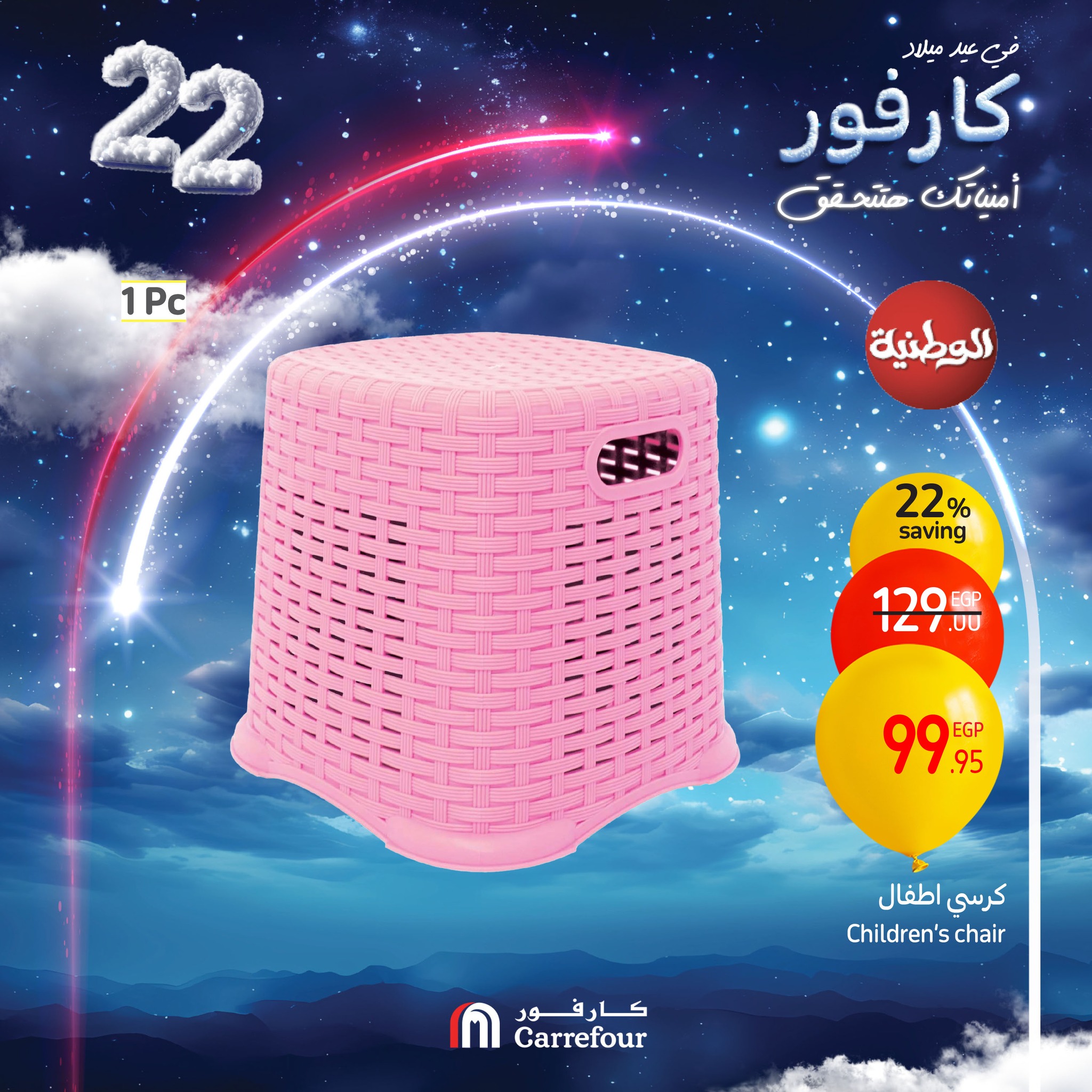 carrefour offers from 9jan to 12jan 2025 عروض كارفور من 9 يناير حتى 12 يناير 2025 صفحة رقم 33